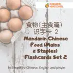 simplified chinese english flashcards food