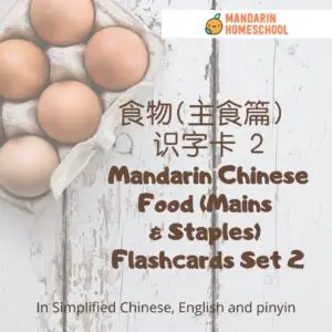 simplified chinese english flashcards food