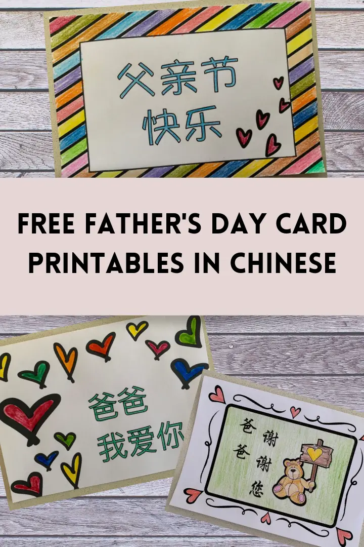 free Chinese Father's Day cards
