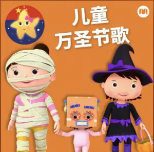 Halloween Chinese music