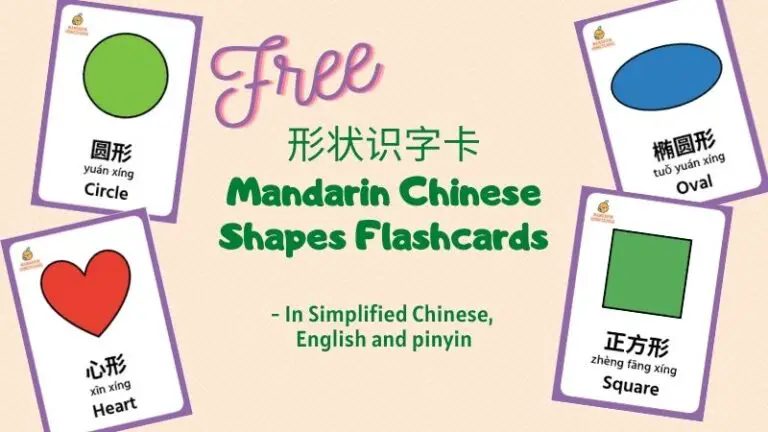 free chinese english flashcards shapes