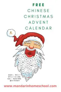 free chinese christmas advent calendar