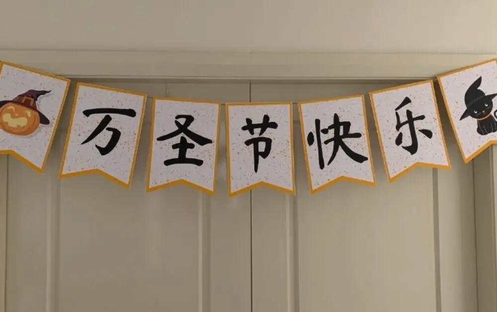 Free Halloween Chinese banner