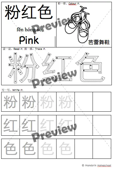 simplified chinese character workbook colors