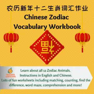 Chinese vocabulary workbook Chinese Zodiac