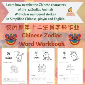 Chinese character workbook Chinese Zodiac
