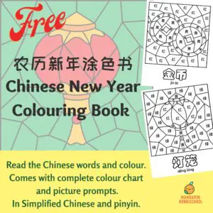 free Chinese New Year colouring book