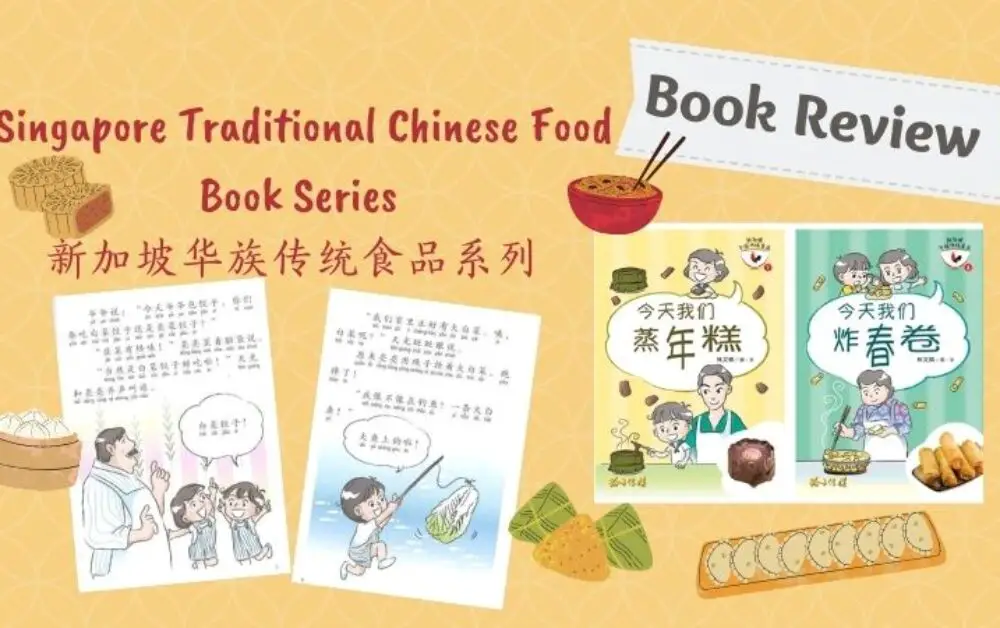 Book Recommendation – Singapore Traditional Chinese Food 新加坡华族传统食品
