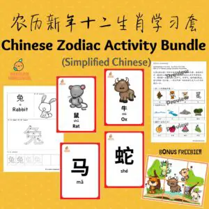 Chinese Zodiac Learning Bundle