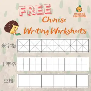 free Chinese writing worksheets
