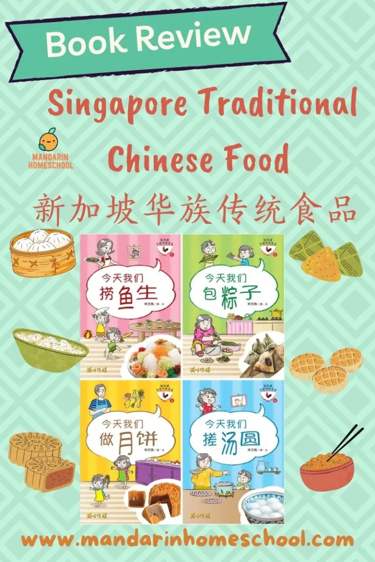 新加坡华族传统食品