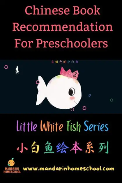 chinese book little white fish
