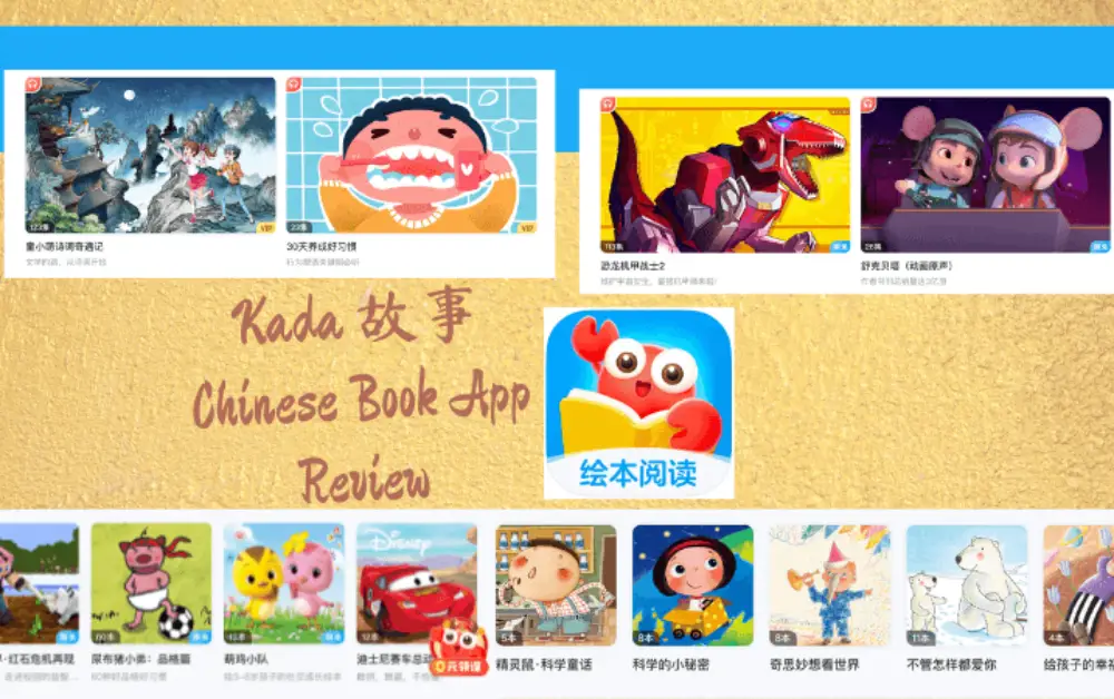 Kada 故事 – An Affordable and Massive Chinese Digital Library App