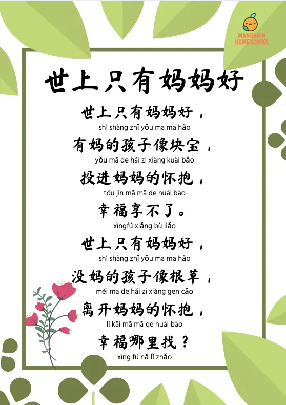 Chinese mother day songs