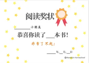 Chinese reading certificate