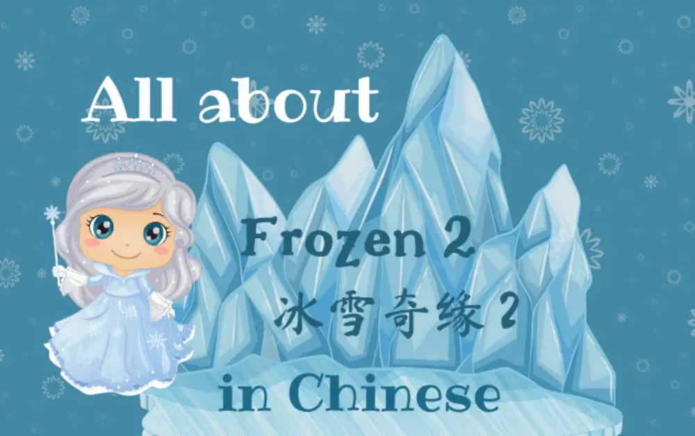 Everything you need to know – Frozen 2 in Chinese