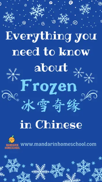 Frozen Chinese