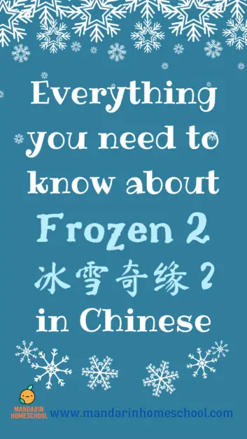 frozen 2 chinese