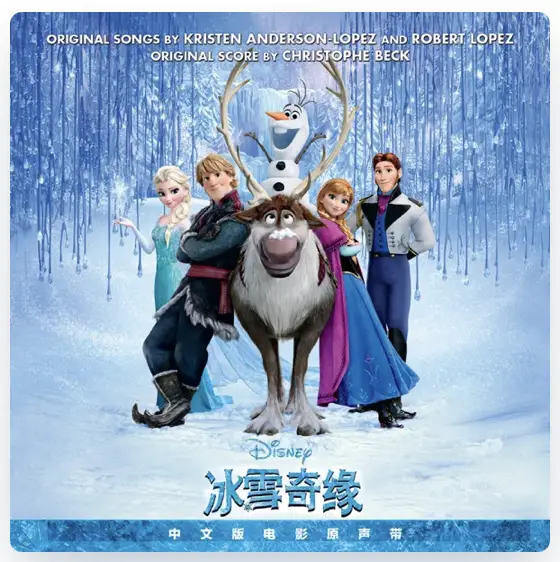 everything-you-need-to-know-frozen-in-chinese-mandarin-home-school