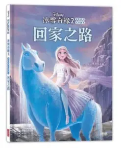 Frozen 2 Chinese