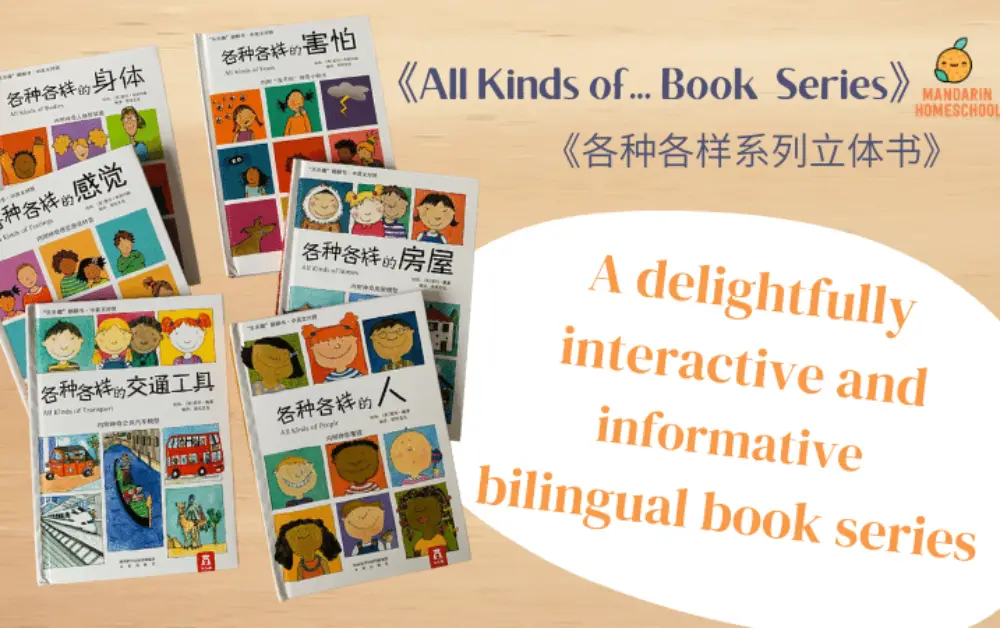 All kinds of… fun, interactive and informative bilingual book series