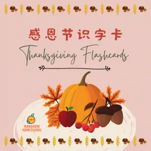 chinese thanksgiving