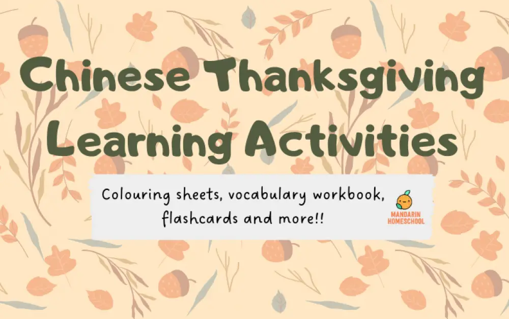 Free to download! Thanksgiving learning activities in Chinese