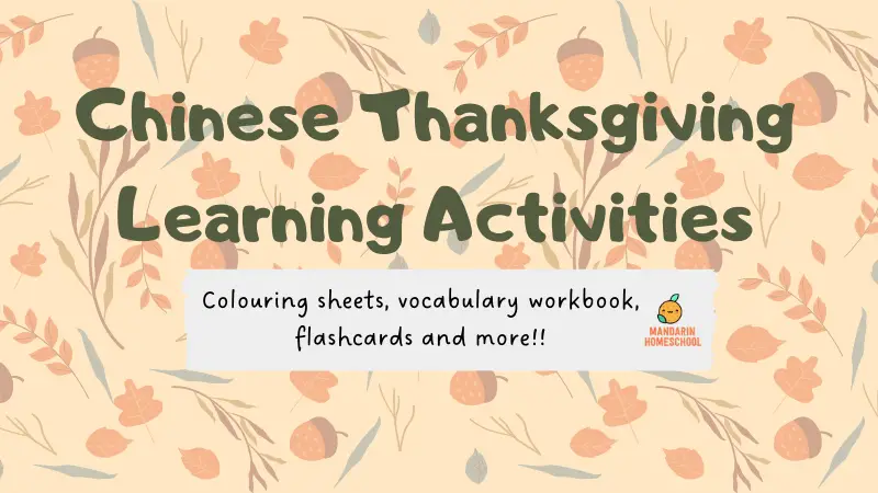Free to download! Thanksgiving learning activities in Chinese