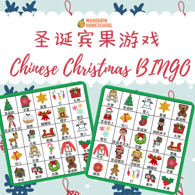 Chinese Christmas BINGO