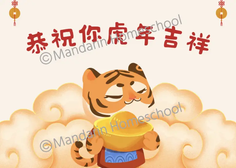 Chinese New Year card tiger