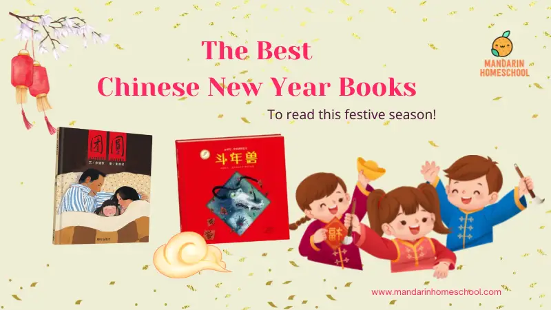 The Best Chinese New Year Books in Chinese