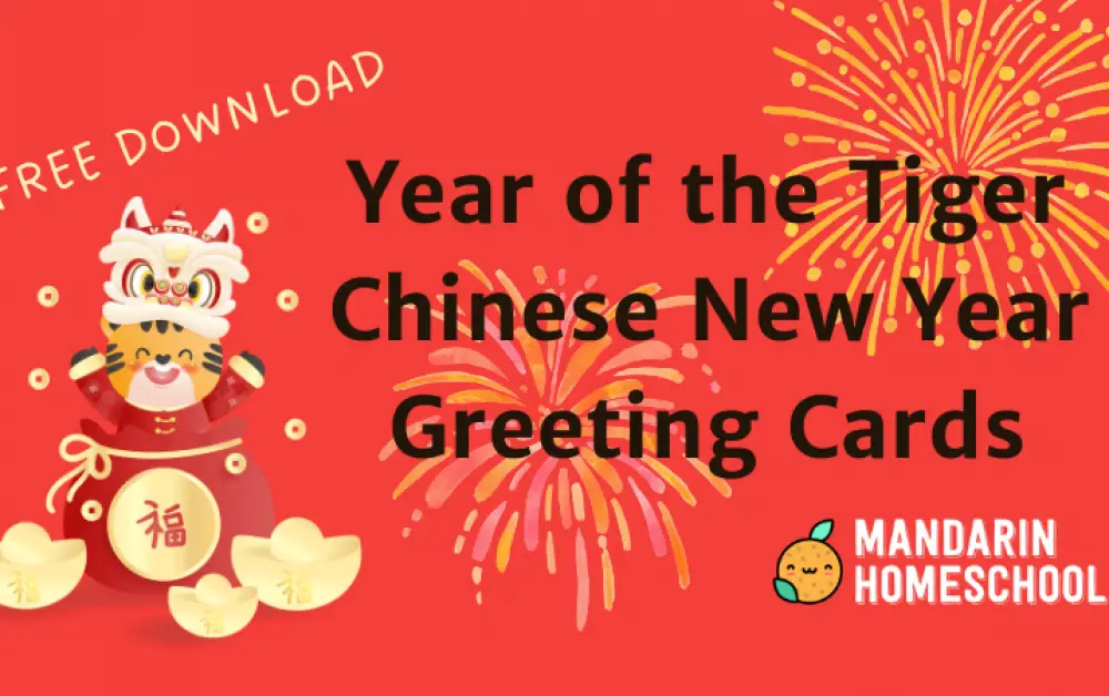 Free Chinese New Year Greeting Cards – Year of the Tiger