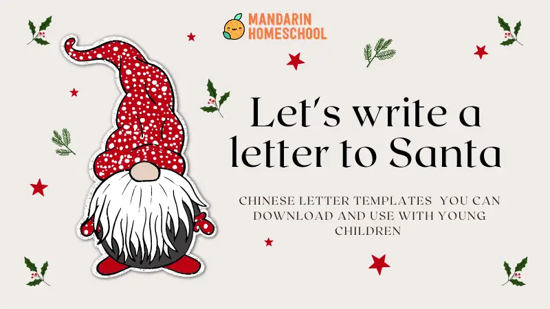 How to write a letter to Santa in Chinese