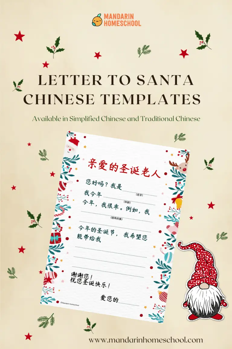 Santa letter Chinese