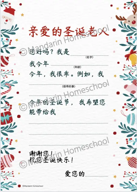 Santa letter Chinese