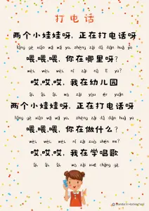 Chinese children songs