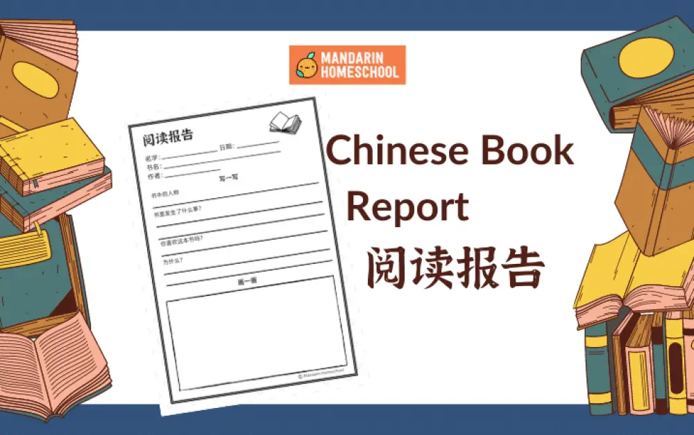 Enhance Chinese Language Learning With Simple Chinese Book Reports