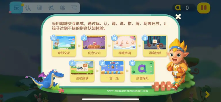 ihuman pinyin app